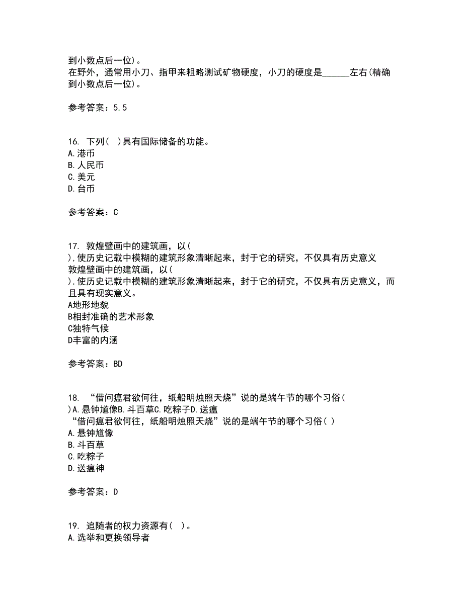 南开大学21秋《尔雅》在线作业三满分答案58_第4页