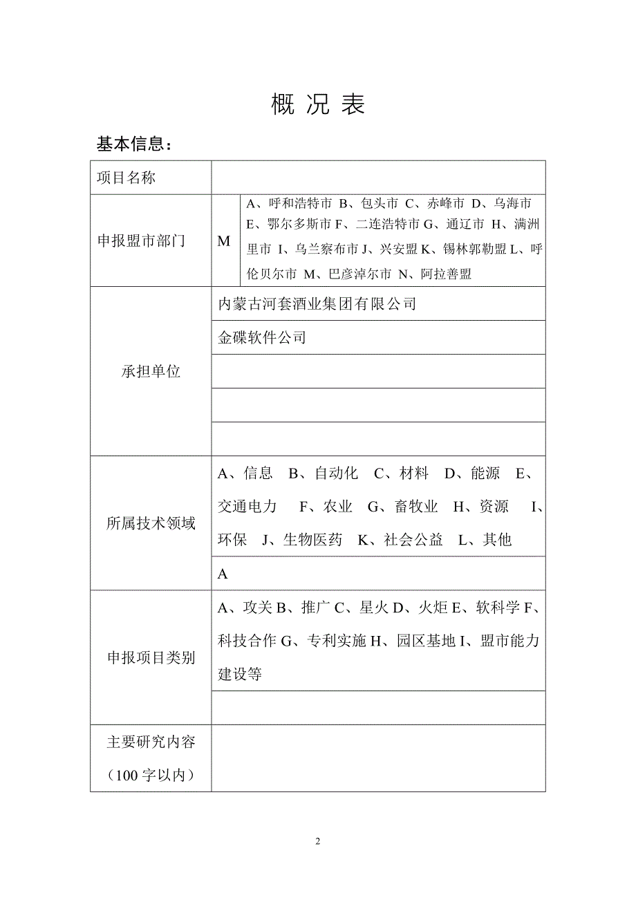 科技计划项目建议书_第2页