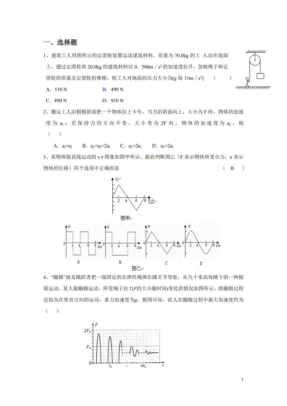 牛顿应用定律.doc_第1页