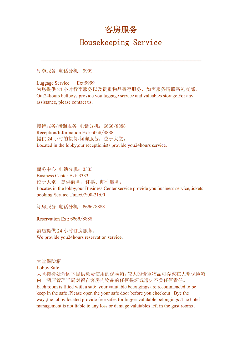 《酒店服务指南》word版.doc_第4页