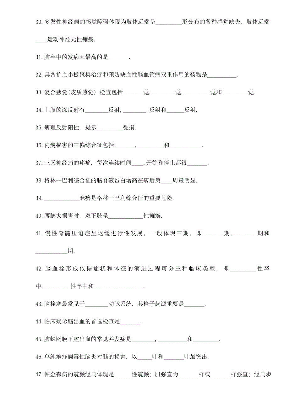 2024年神经病学试题题库_第3页