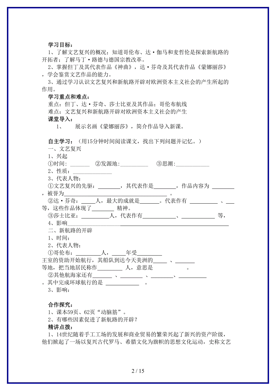 九年级历史上册第四单元步入现代导学案新人教版.doc_第2页