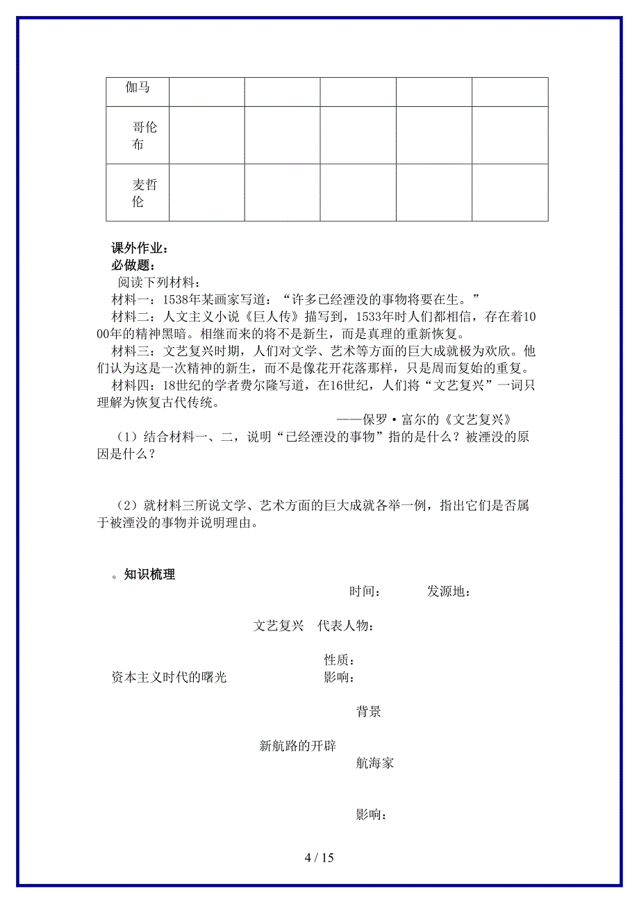 九年级历史上册第四单元步入现代导学案新人教版.doc_第4页