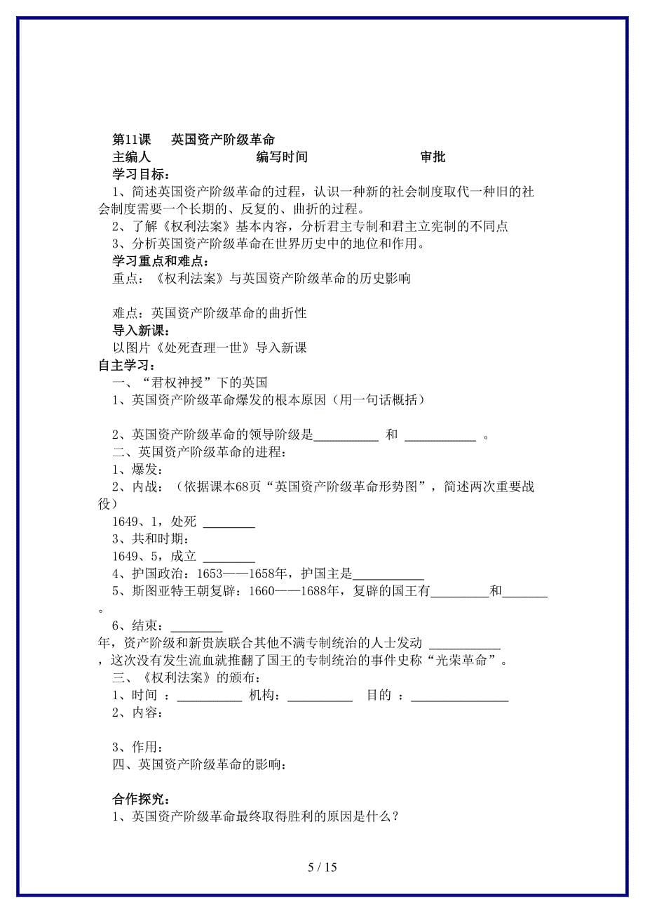 九年级历史上册第四单元步入现代导学案新人教版.doc_第5页