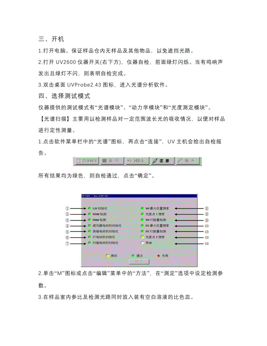 UV2600型紫外分光光度计作业指导书_第2页