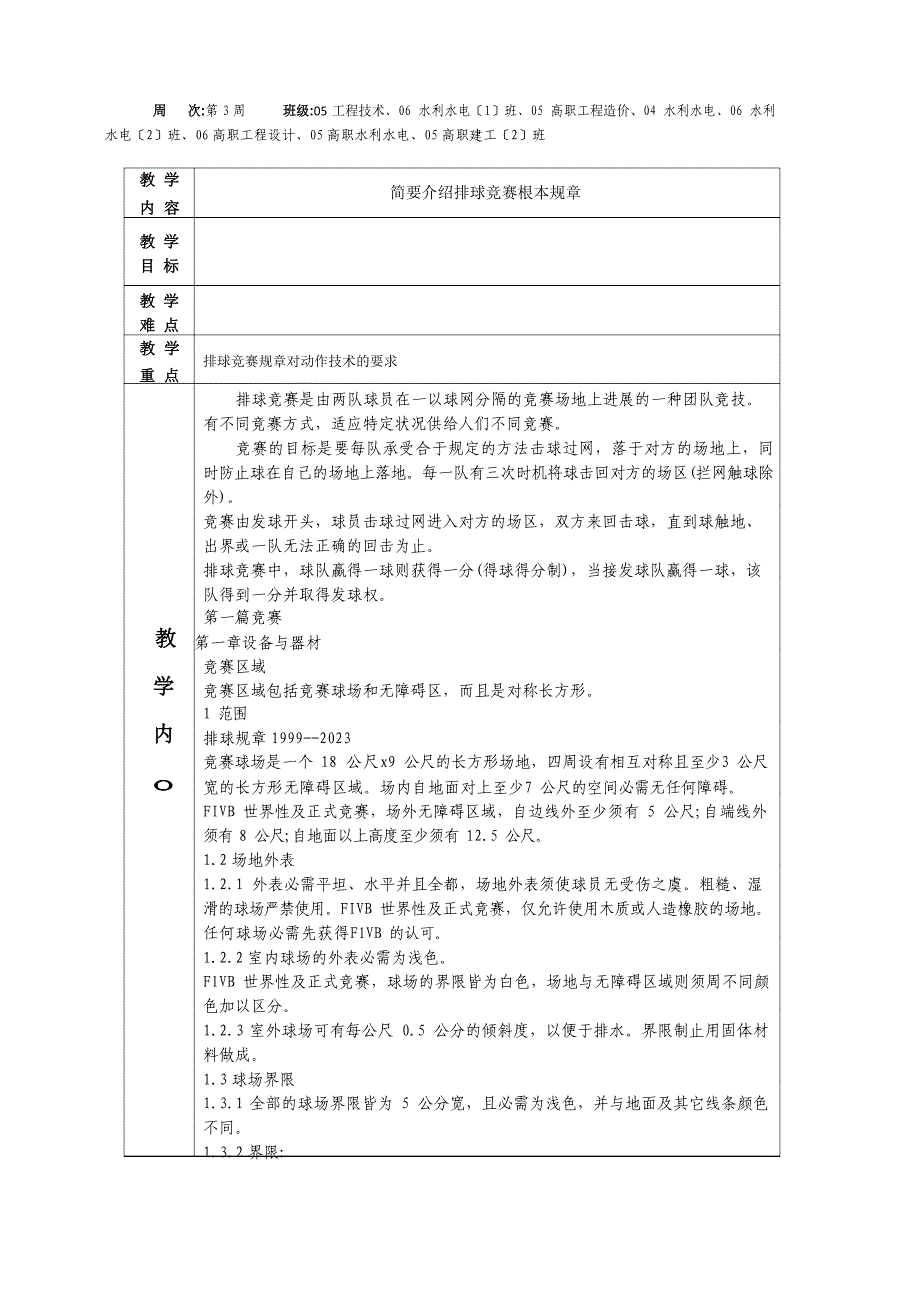保存排球比赛基本规则.docx_第1页