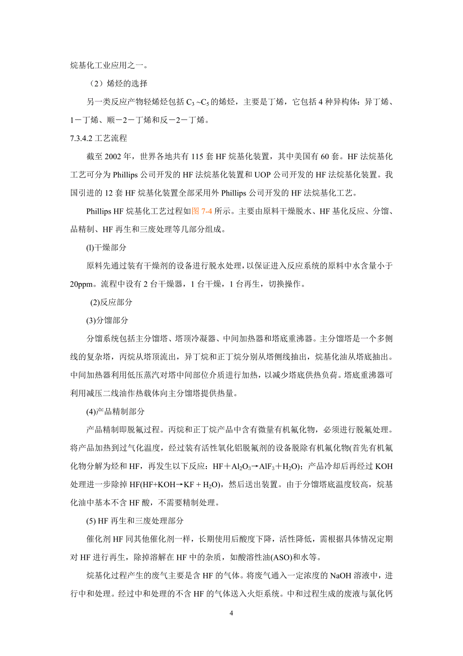 高辛烷值汽油组分 汽油调和组分 高辛烷值汽油的生产_第4页