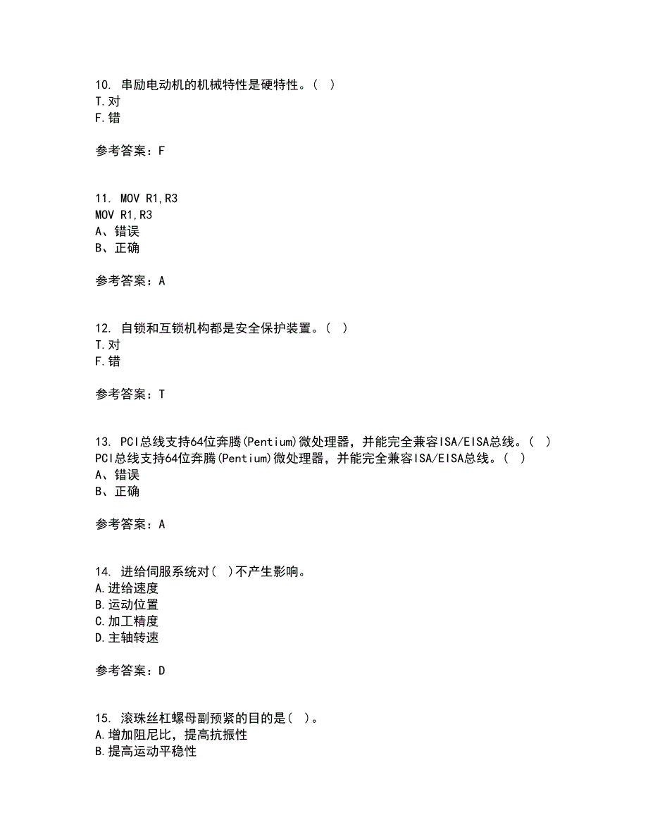 东北农业大学21春《机电一体化》系统设计在线作业一满分答案42_第3页