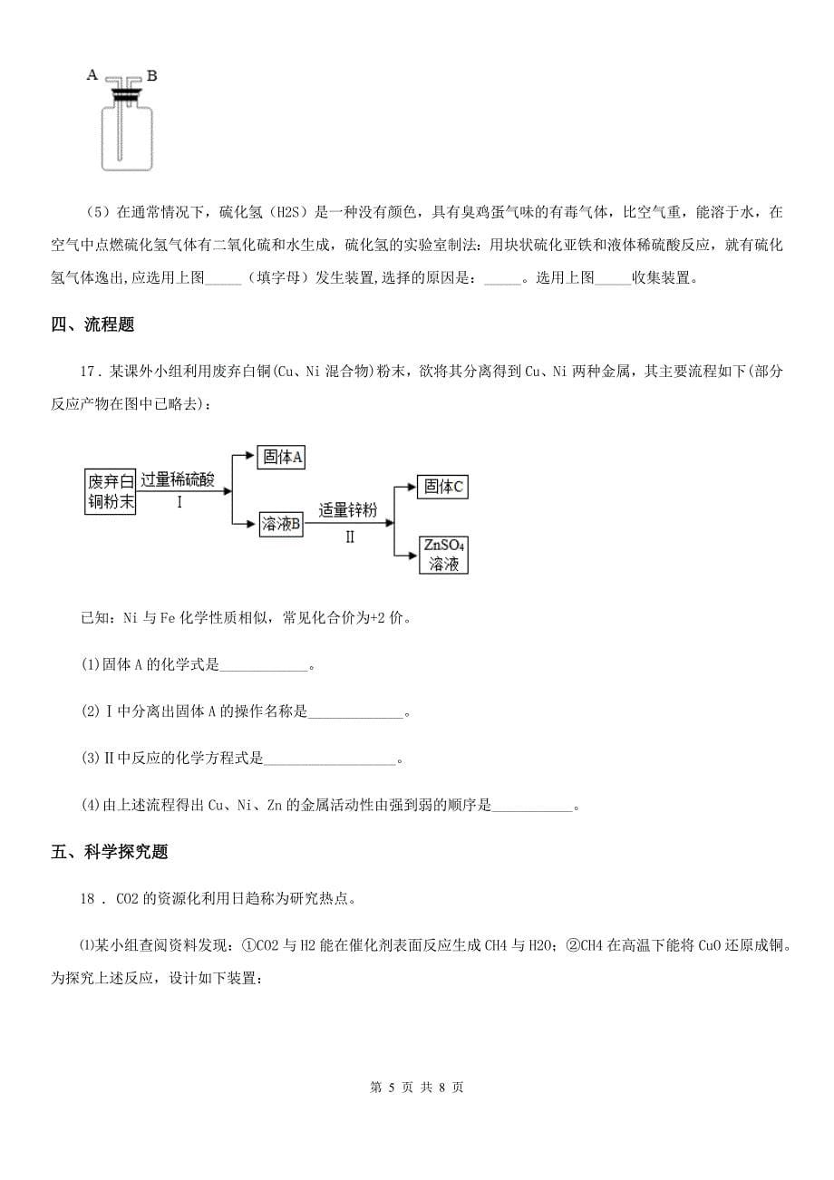 人教版九年级上学期第二次质量抽测化学试题_第5页