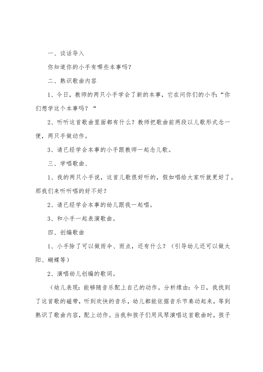 幼儿园中班下学期健康教案《我们的身体》.docx_第3页