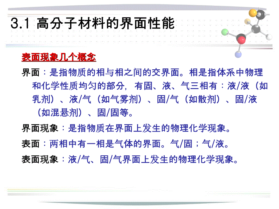 药用高分子材料高分子材料在药物制剂中的应用_第3页