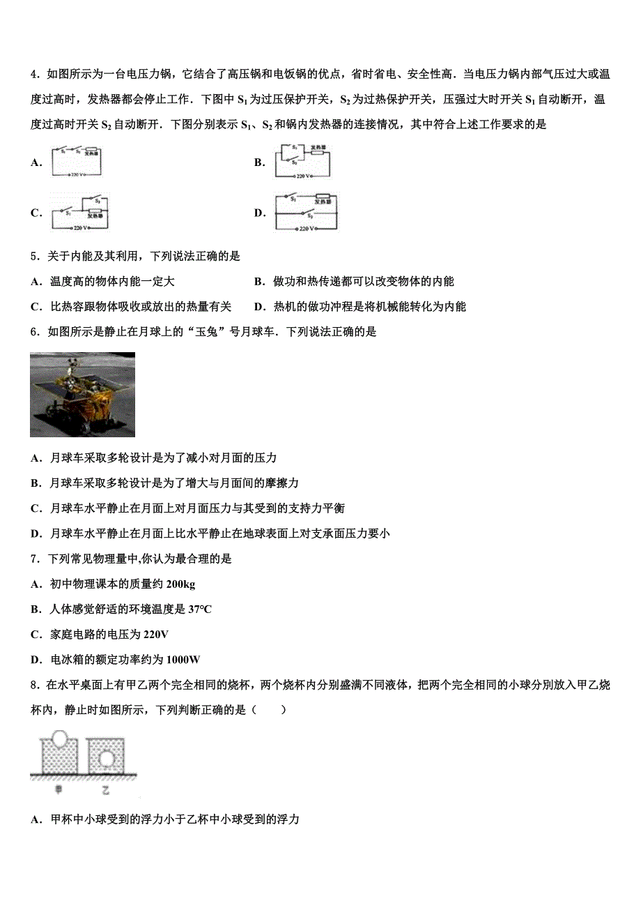 2023届浙江省绍兴县中考物理仿真试卷（含解析).doc_第2页