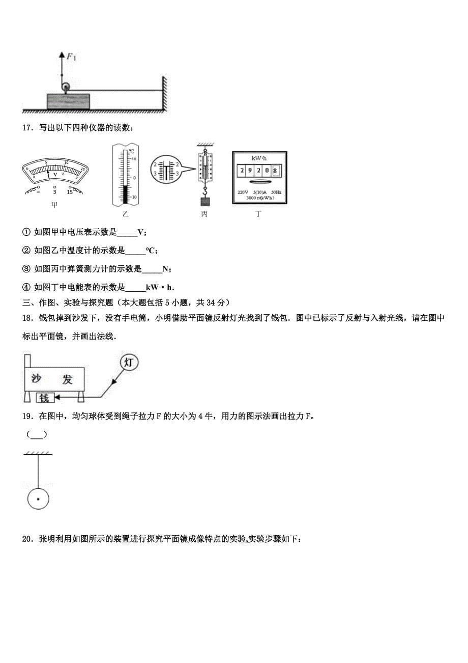 2023届浙江省绍兴县中考物理仿真试卷（含解析).doc_第5页