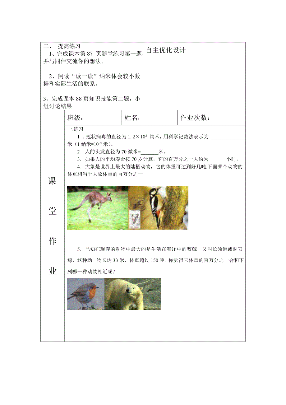 认识百万分之一_第2页