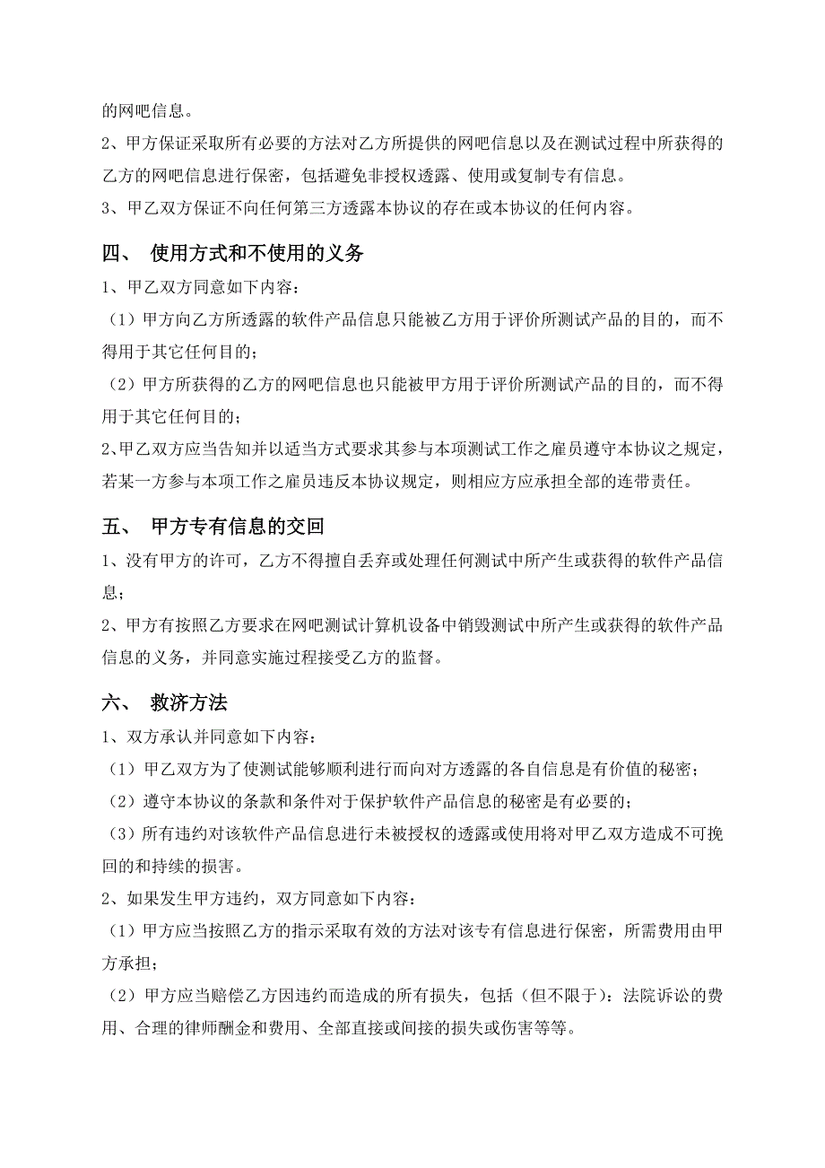 软件测试保密协议_第2页