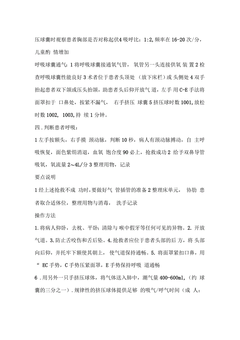 简易呼吸气囊的使用_第4页