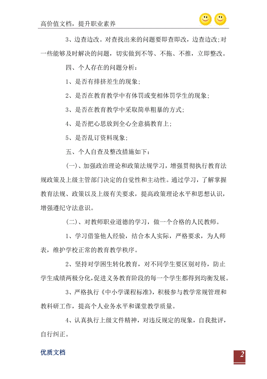 教育系统干部作风整顿学习自查自纠报告0_第3页