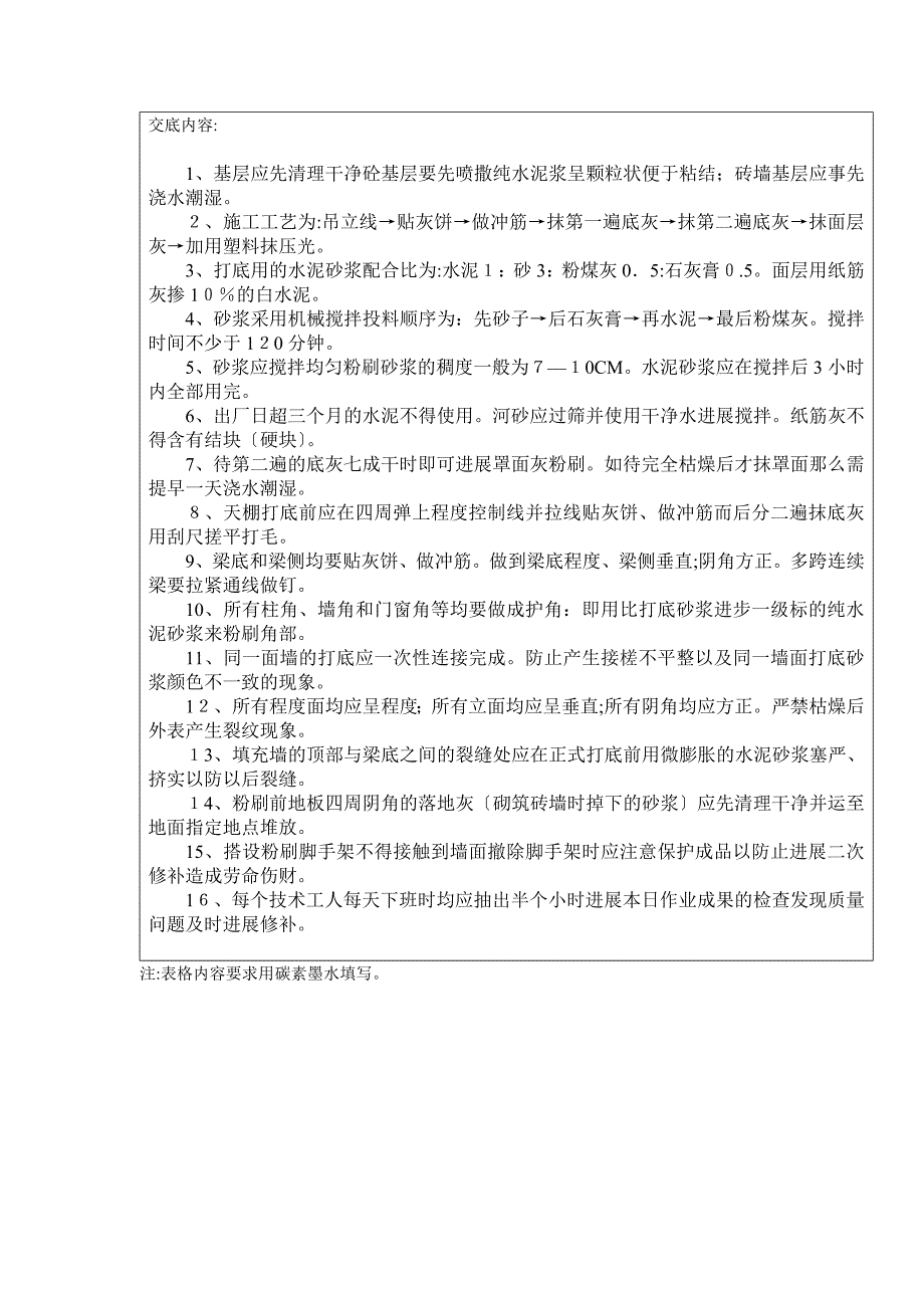 厂房内墙抹灰工程质量技术交底_第2页