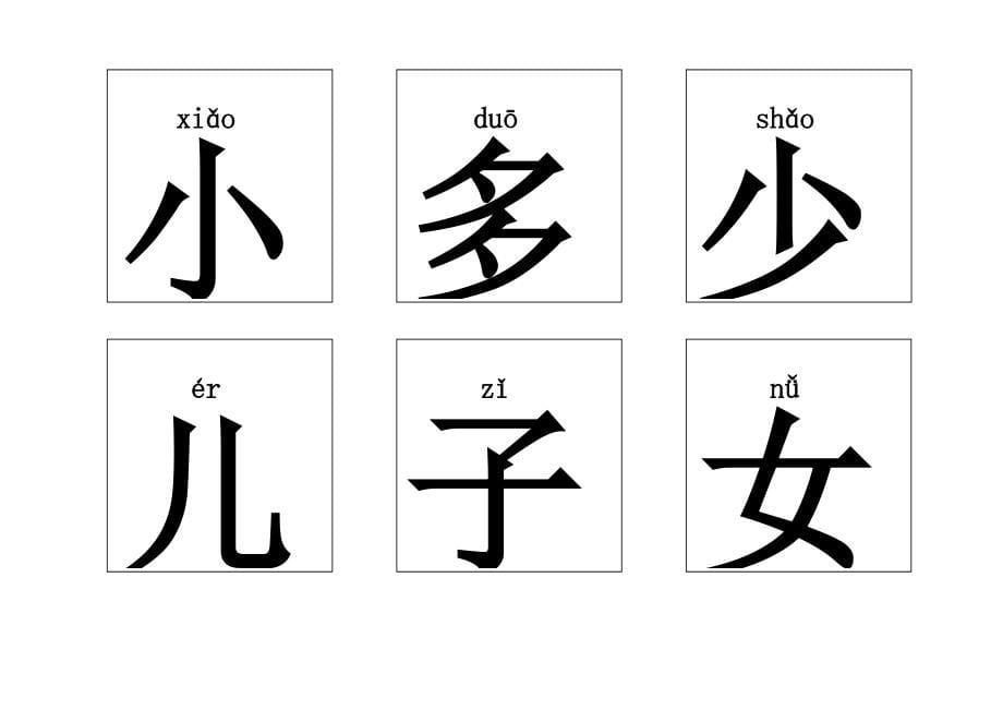 幼儿识字卡片1000字_第5页