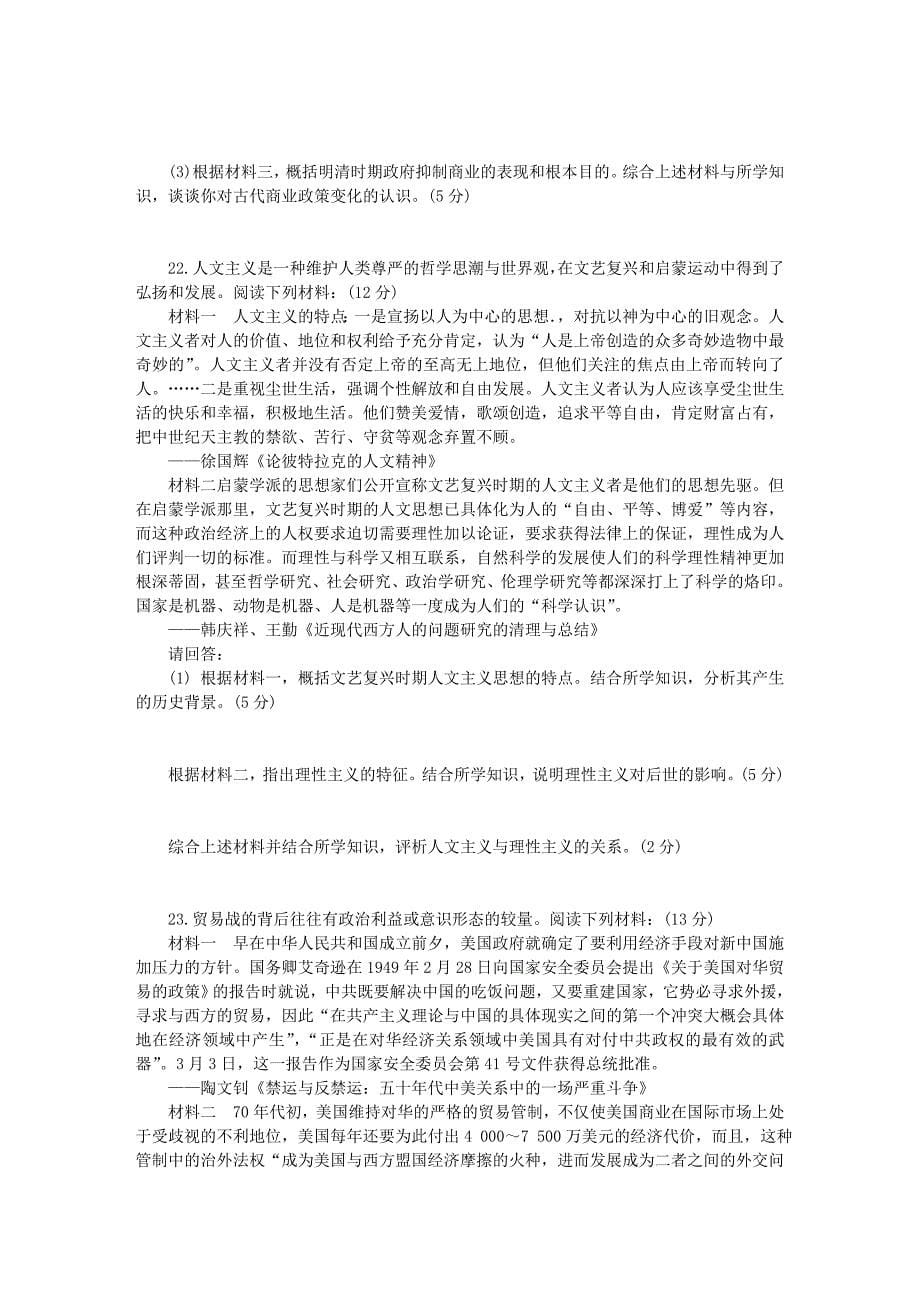 江苏省苏锡常镇四市2019届高三历史第三次模拟考试试题.doc_第5页