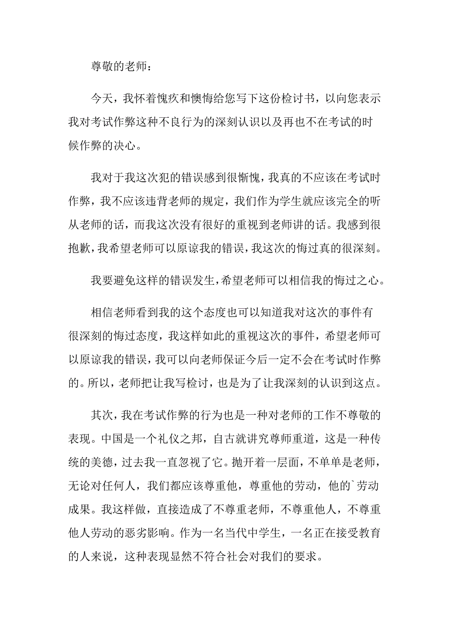 有关作弊检讨书模板汇总5篇_第3页