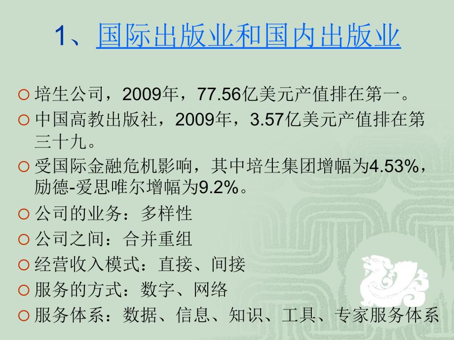 数据、信息、知识、工具、专家五位一体的信息服务架构_第3页