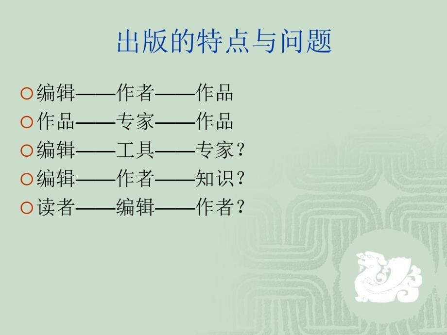 数据、信息、知识、工具、专家五位一体的信息服务架构_第5页