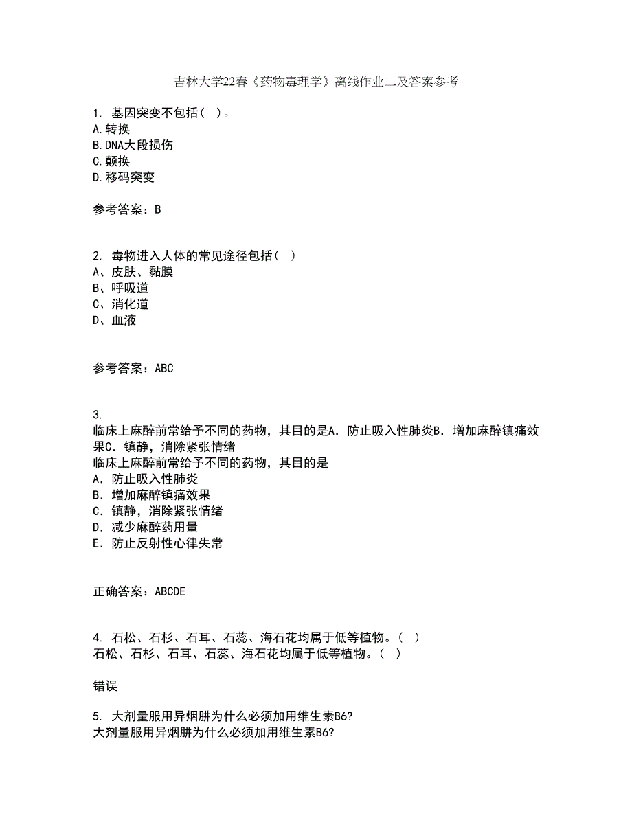 吉林大学22春《药物毒理学》离线作业二及答案参考34_第1页