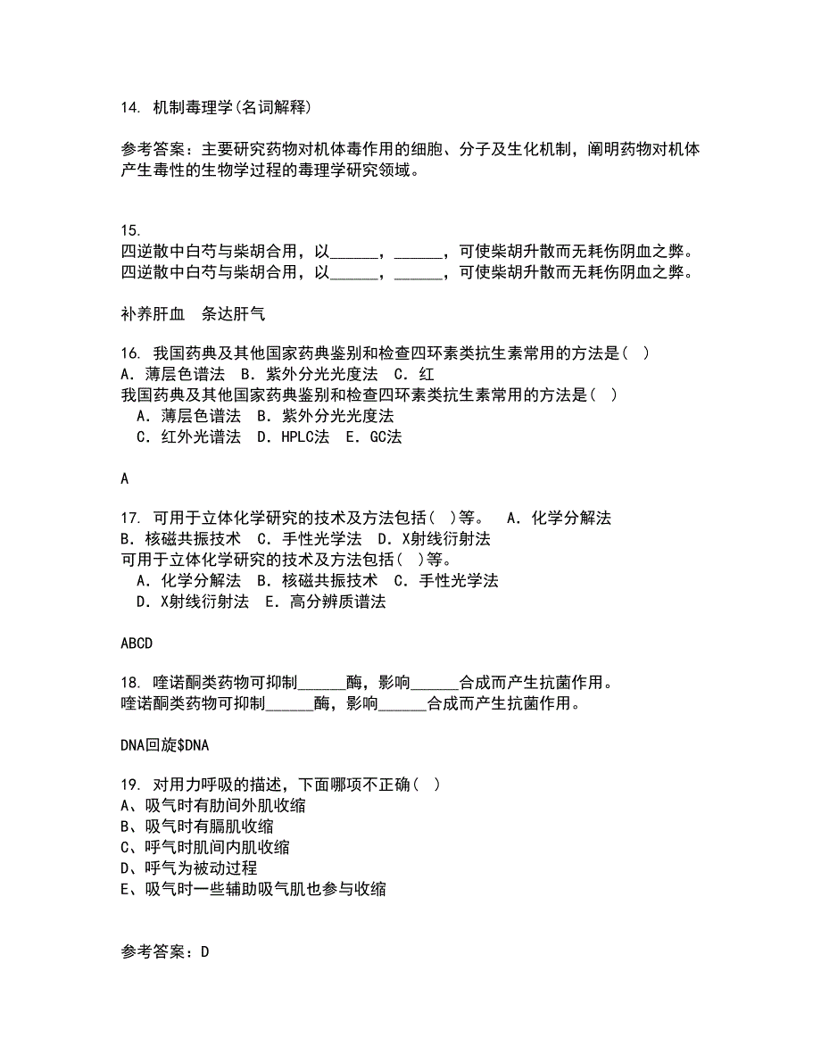 吉林大学22春《药物毒理学》离线作业二及答案参考34_第4页