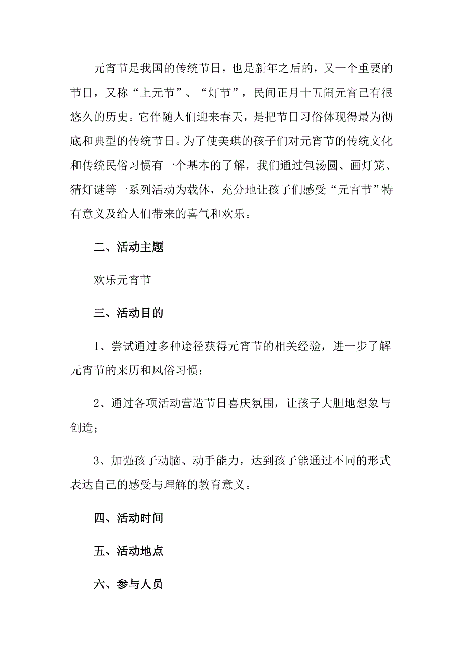 元宵节活动方案15篇_第4页