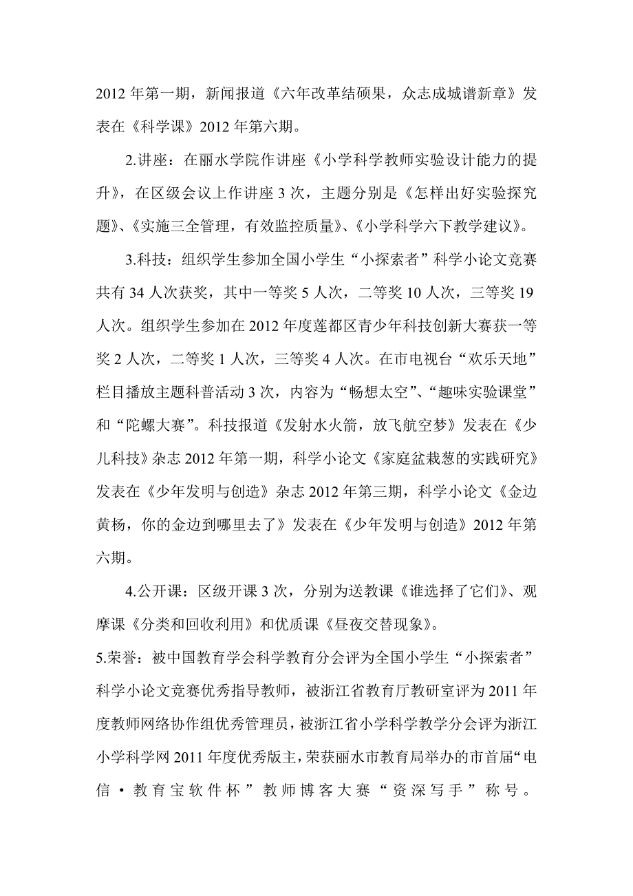 师德师风先进个人事迹材料：教好书做好人 用心灵赢得心灵_第4页