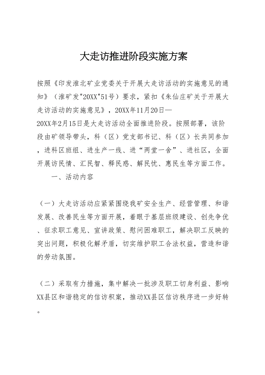 大走访推进阶段实施方案_第1页