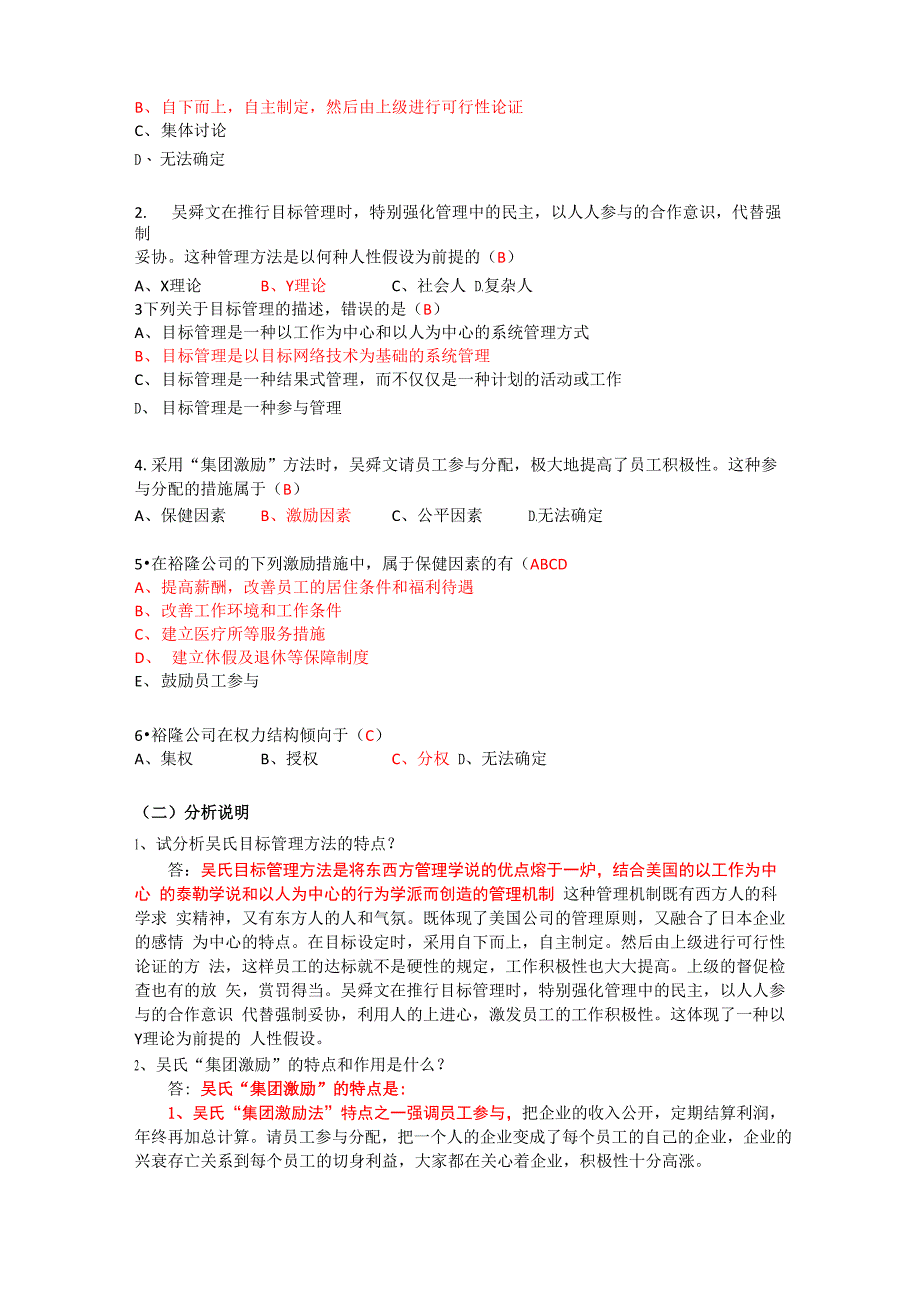 案例分析题答案汇总_第3页