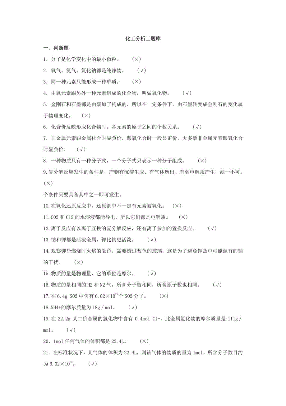 化工分析工题库_第1页