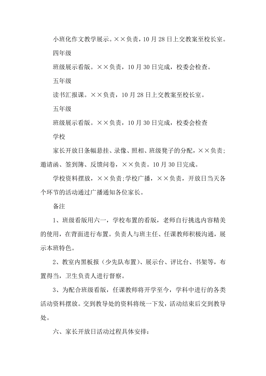 学校开放日活动方案模板_第3页