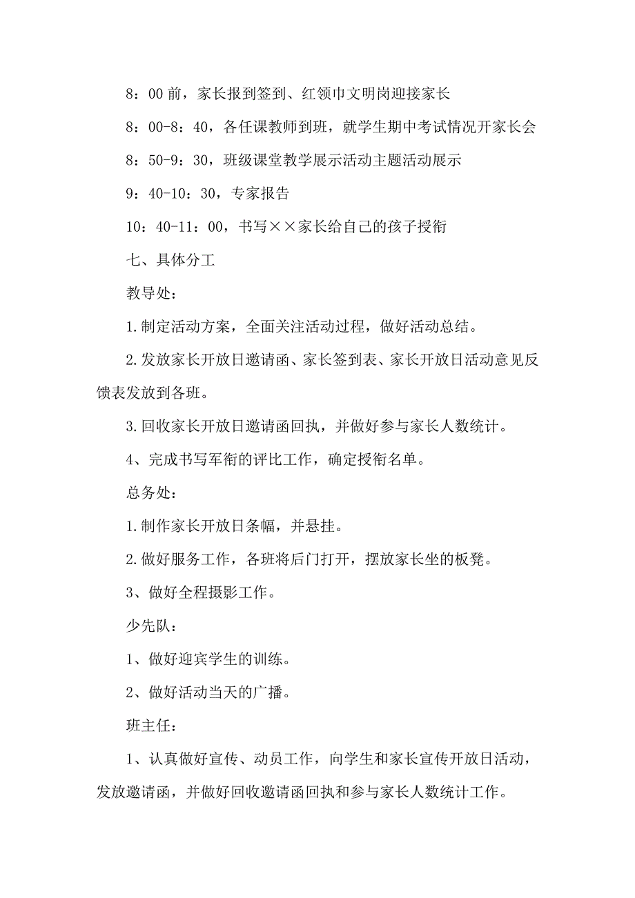 学校开放日活动方案模板_第4页