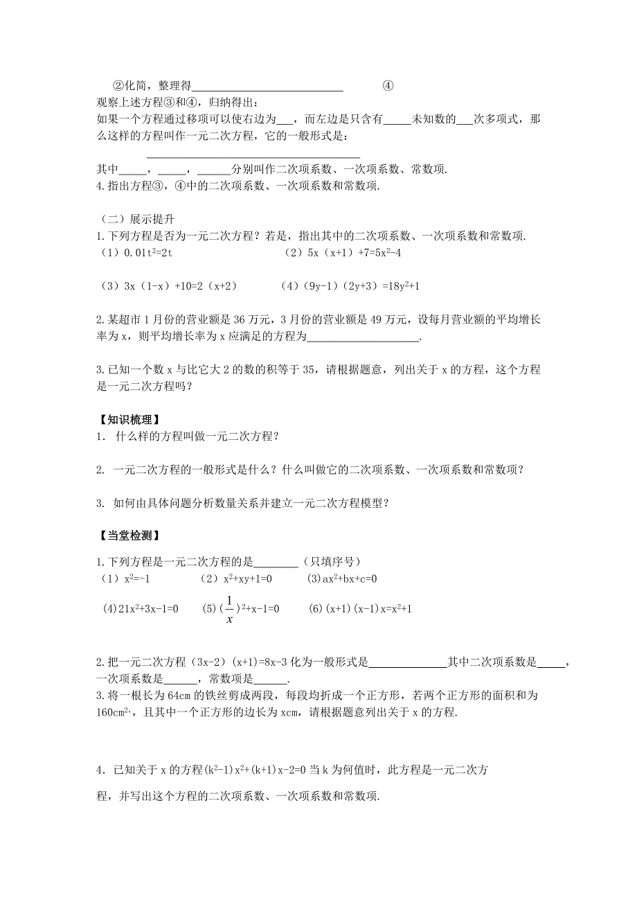 【沪科版】八年级数学下册教案17.1 一元二次方程_第2页