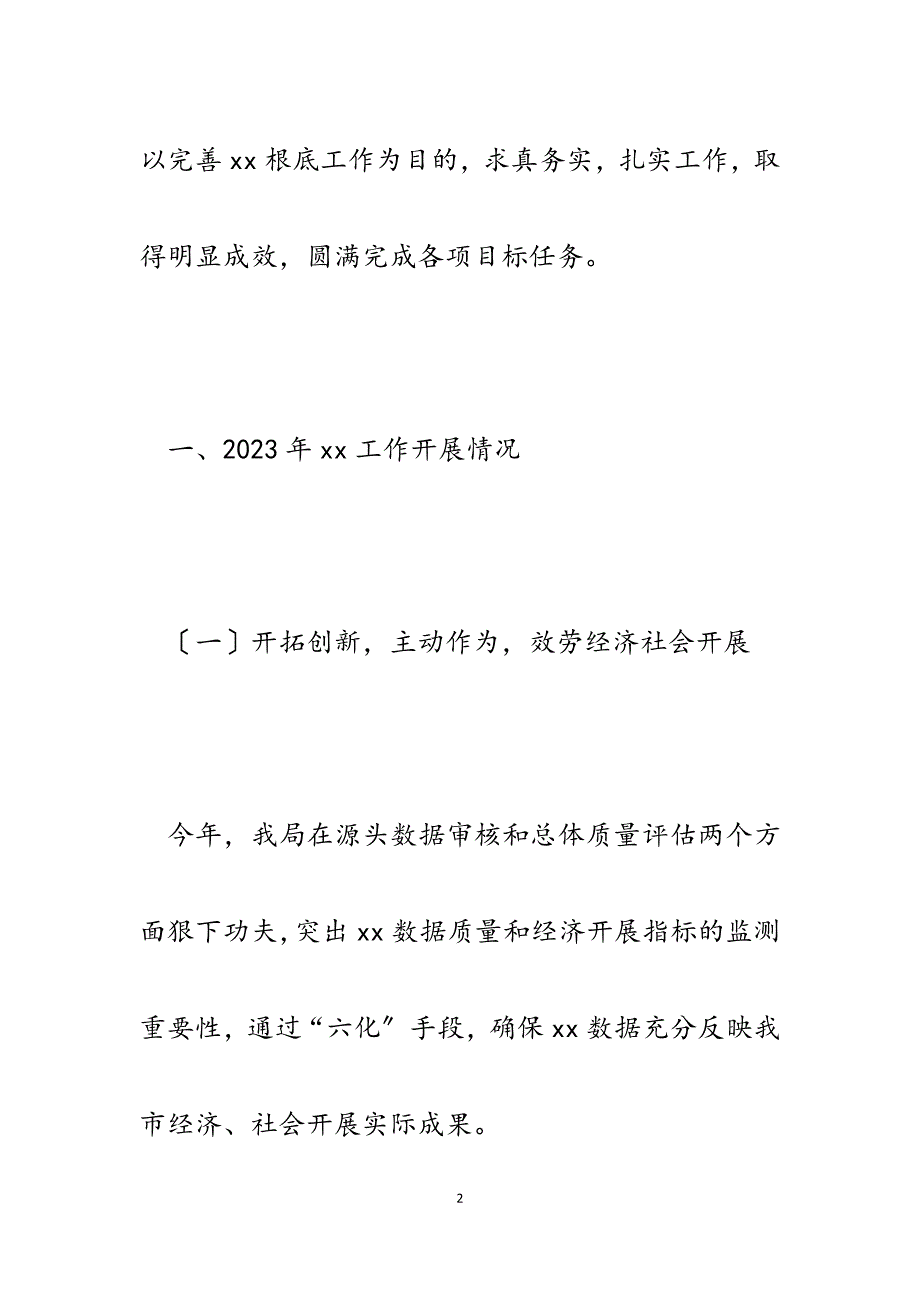 2023年统计工作总结和2023年工作思路.docx_第2页