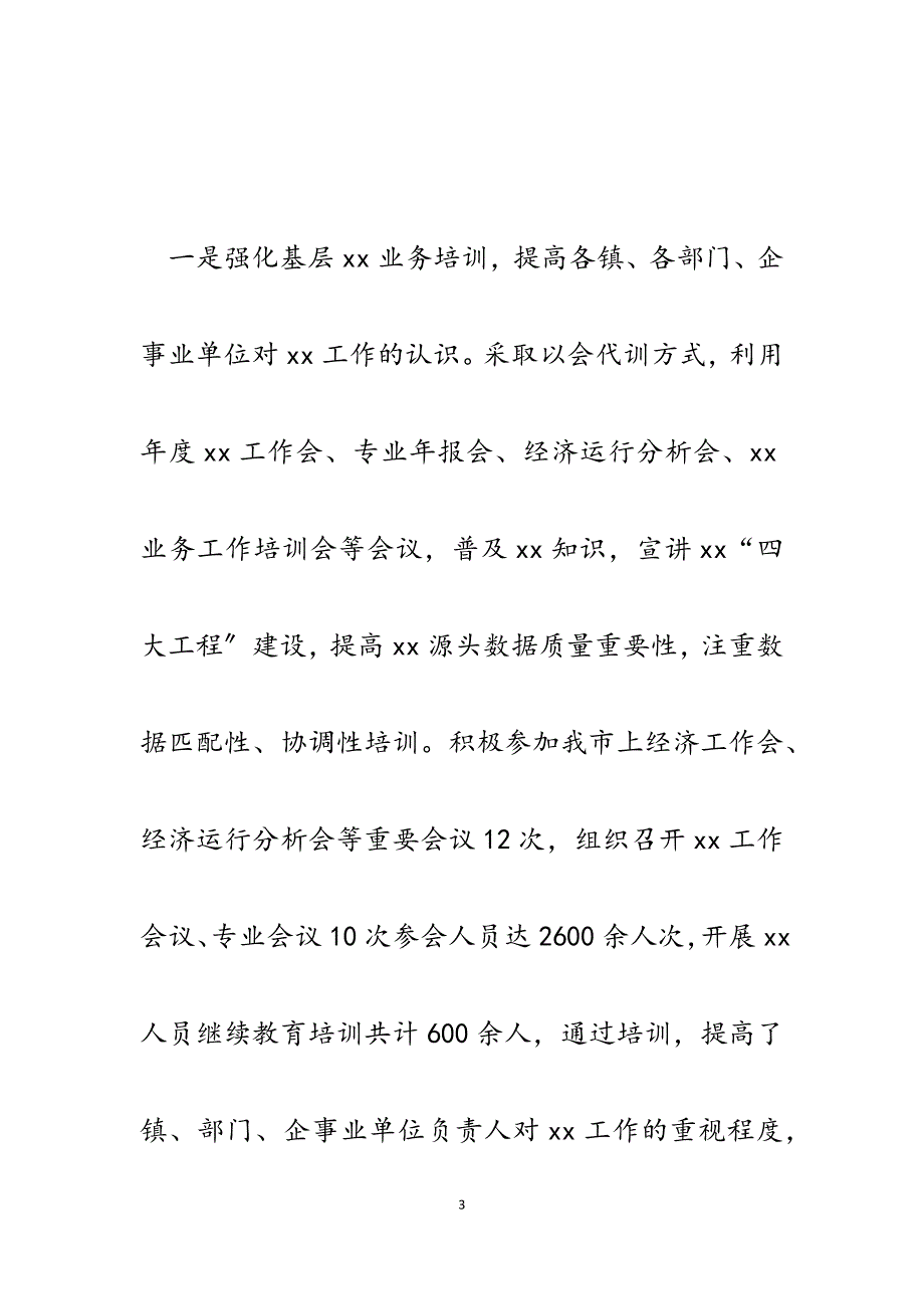 2023年统计工作总结和2023年工作思路.docx_第3页