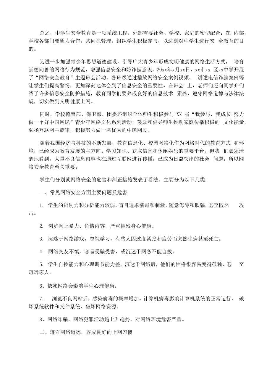 网络安全教育主题班会总结_第3页