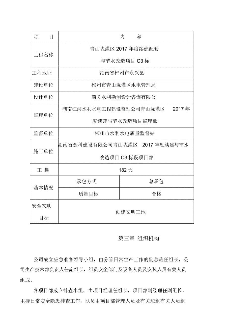 水利隐患排查方案_第5页