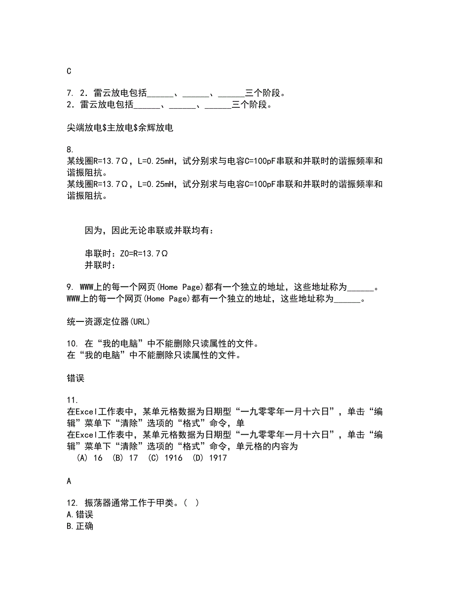 电子科技大学22春《高频电路》综合作业二答案参考15_第2页