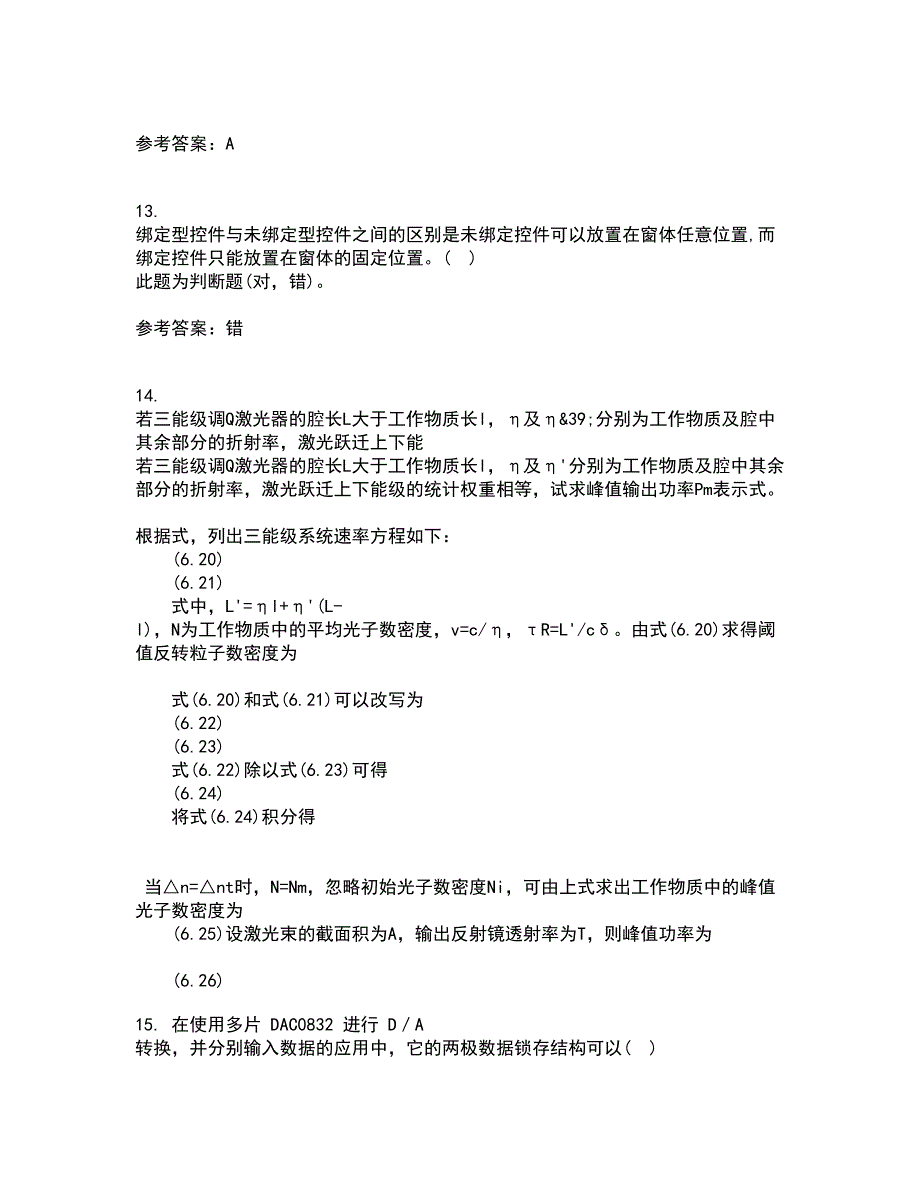 电子科技大学22春《高频电路》综合作业二答案参考15_第3页