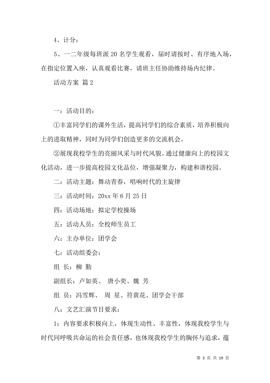 2022实用的活动方案集合篇.docx_第3页