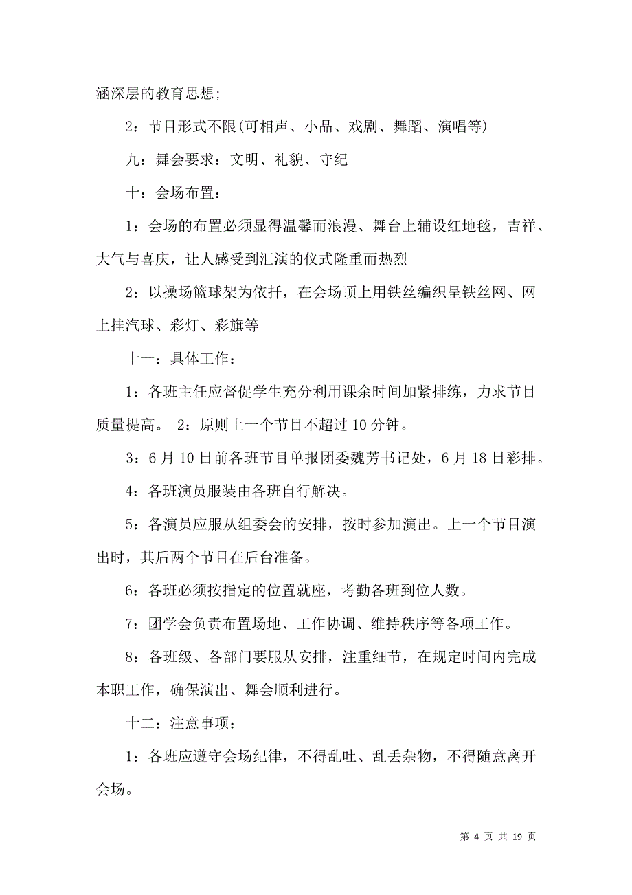 2022实用的活动方案集合篇.docx_第4页