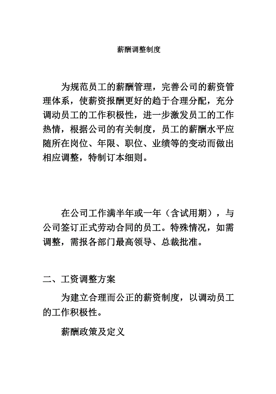 薪酬增长制度_第2页