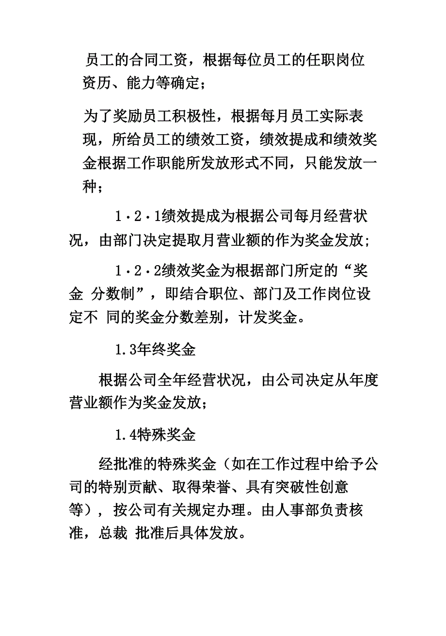 薪酬增长制度_第4页