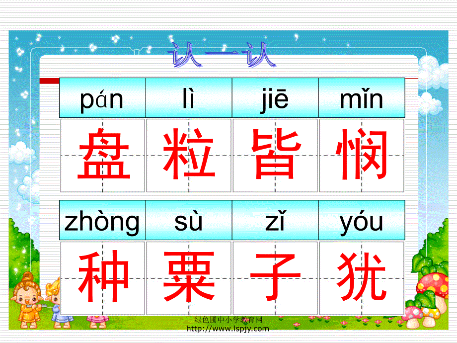 苏教版一年级下册语文《古诗两首（锄禾、悯农）》课件PPT_第4页