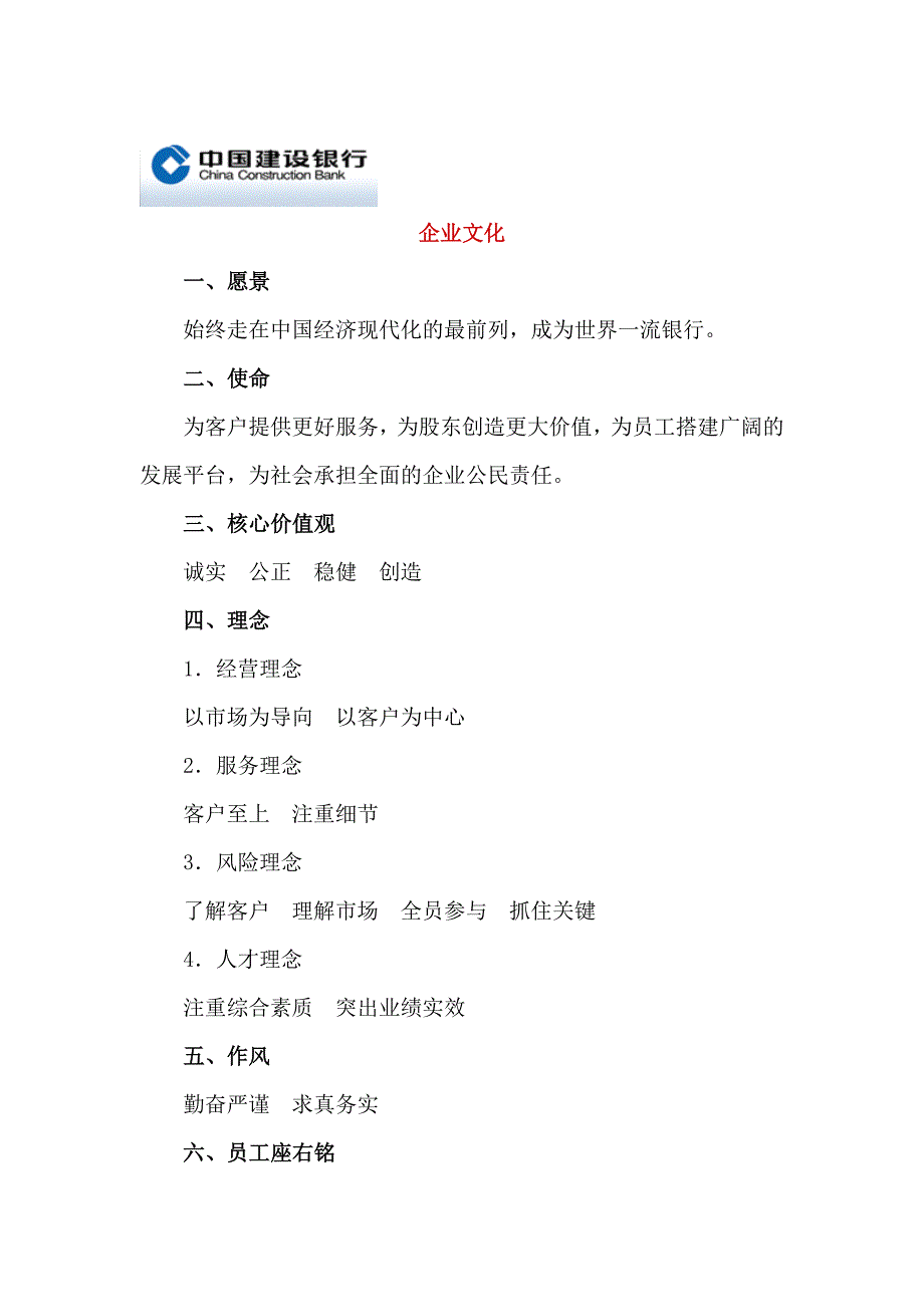 中国建设银行企业文化_第1页