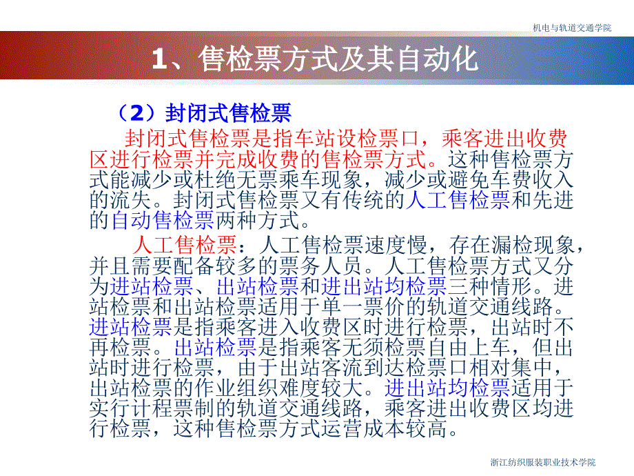 城市轨道交通运营与管理教材_第4页